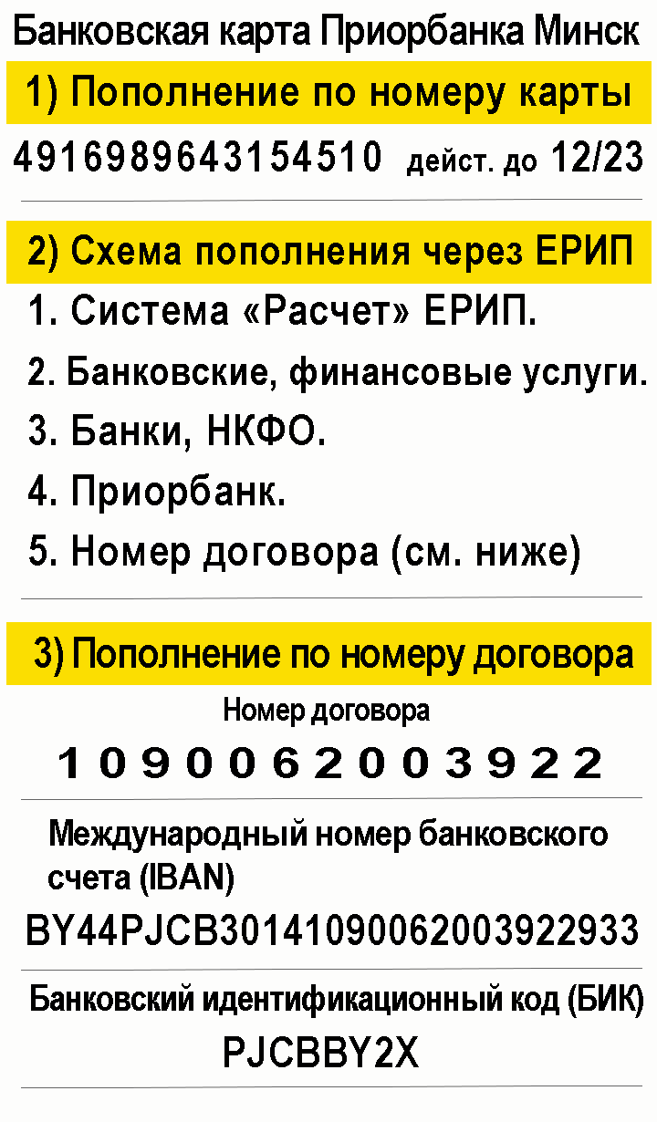 Кликните для закрытия банковские реквизиты